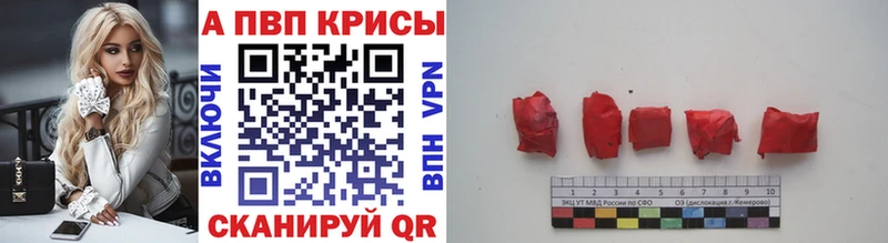 Альфа ПВП кристаллы  Татарск 